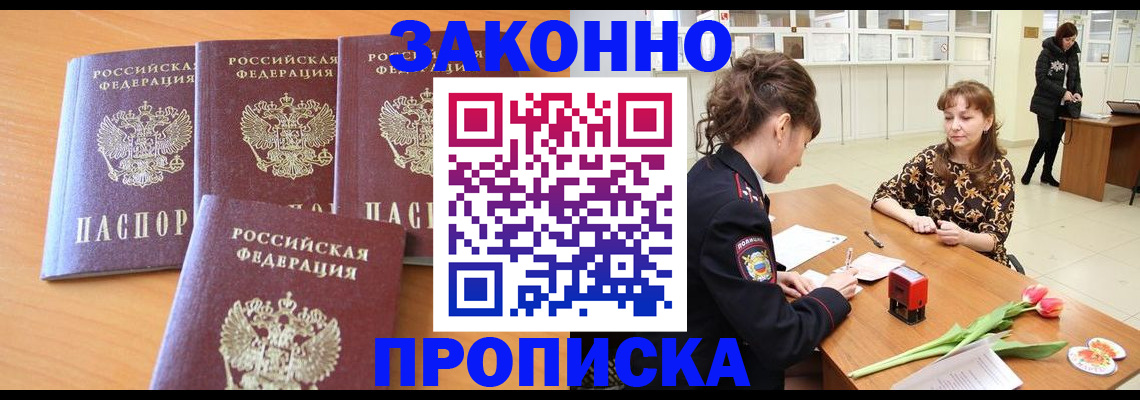 прописка гарантия в Новосибирской области