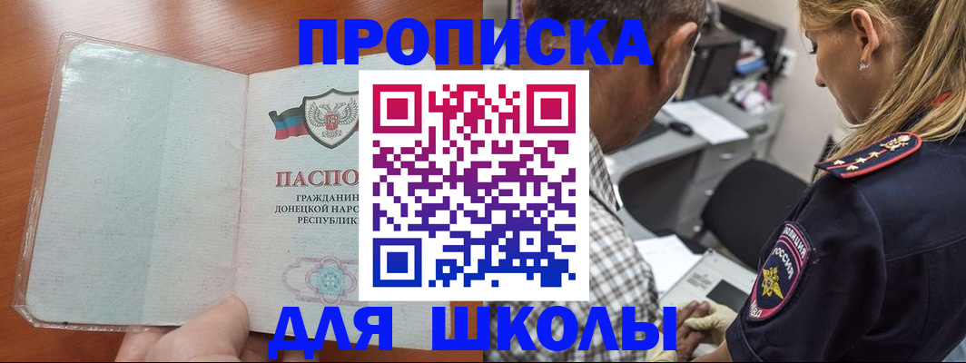 прописка ребенка в Новосибирской области