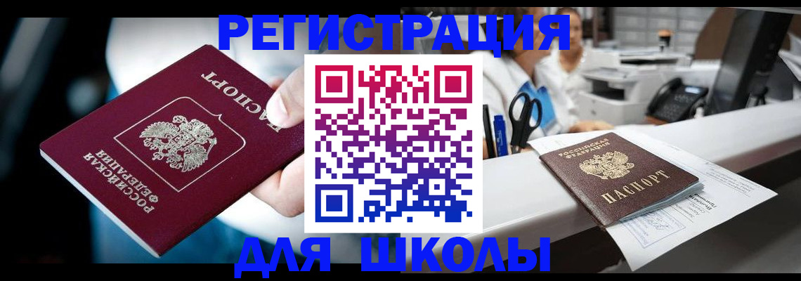 прописка 2025 в Новосибирской области