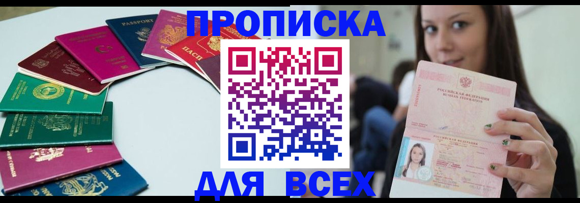 временная регистрация для всех в Новосибирской области