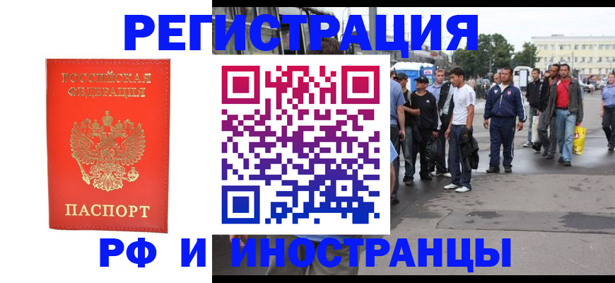 временная регистрация недорого в Новосибирской области