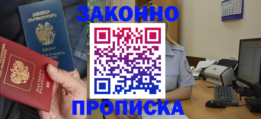 прописка в Новосибирской области