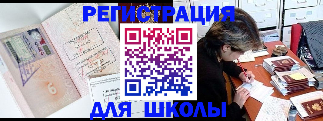 прописка штамп в Новосибирской области