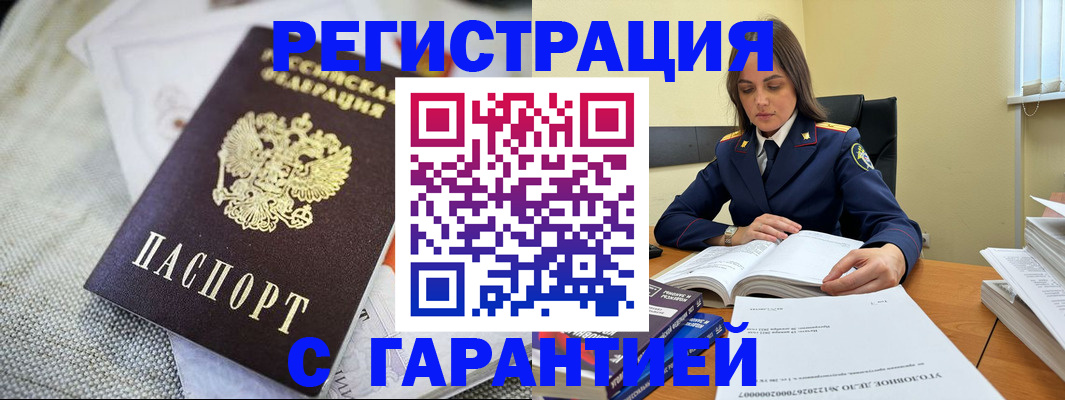 временная регистрация гарантия в Новосибирской области
