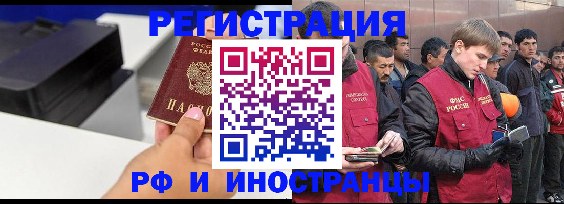 временная регистрация надежно в Новосибирской области